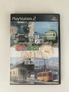【PS2ソフト】電車でGO!旅情編
