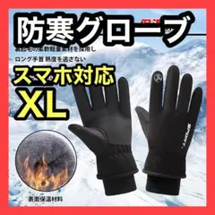 防寒　手袋　黒　防水　冬　スマホ　裏起毛　XL防風　アウトドア