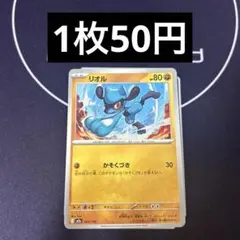 【在庫9】リオル