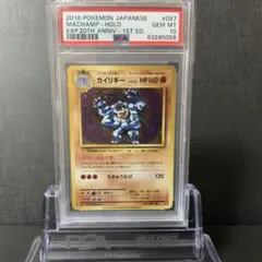 PSA10 GEM MINT カイリキー 057/087 R CP6 20th PSA10】カイリキーV SA SR GEM MINT ポケモンカード - メルカリ