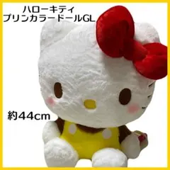 ハローキティ プリンカラードールGJ ぬいぐるみ 特大 BIG サンリオ 非売品