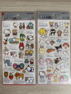 大人の図鑑シール　サンリオ　ポップ　レトロ