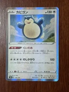 カビゴン：コロコロイチバン！ 2021年3月発売号 PROMO S-Pプロモカ