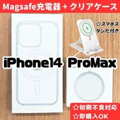 MagSafe充電器 マグセーフ+ iphone14promax クリアケースb