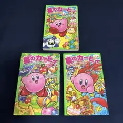 星のカービィ 角川つばさ文庫 セット 小説 - メルカリ