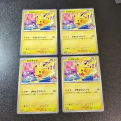 ピカチュウ プロモ 4枚セット ポケモンカード 133/M-P げきとう