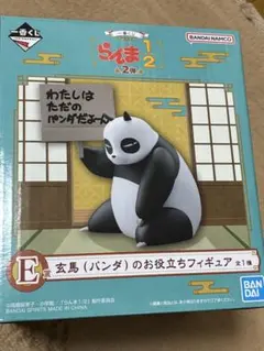 らんま1/2 1番くじ　 玄馬のお役立ちフィギュア