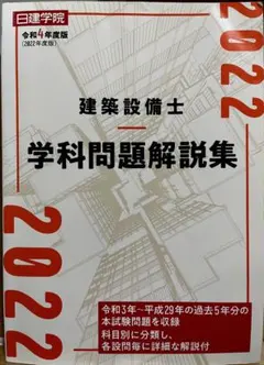 2026年最新】建築設備士学科問題解説集の人気アイテム - メルカリ