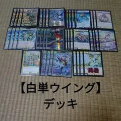 DM 白単 ウイング パーツ ハイレート 未使用 41 枚 セット メルカリ便 DM 白単 ウイング パーツ ハイレート 未使用 41 枚 セット