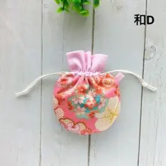 ミニまる巾着◆和D◆ 和花柄◆ ポーチ ハンドメイド