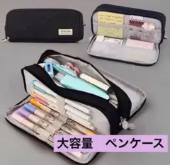【新品】大容量 ペンケース ブラック 多機能 筆箱　黒