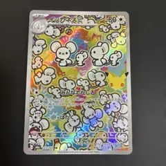 ポケモンカード　イッカネズミ AR