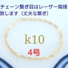 まるちゃん様専用　k10リング　スクリューチェーン　チェーンリング　約1㎜幅