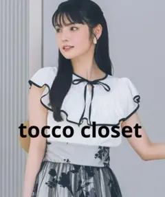 【新品】tocco closet リボン付き配色ケープライクフリルカラーブラウスのサムネイル