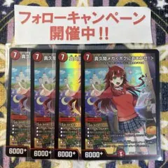 デュエルマスターズ 真久間メガ ＜ボクにおまかせ！＞ サインシク1枚+