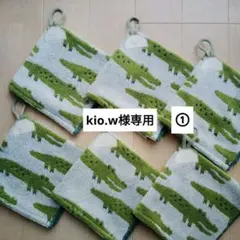 【kio.w様専用ループ中央】ループ付きタオル　　ワニ　くま　恐竜　ハンドメイド