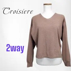 【新品】Croisiere  Vネック  ニット  キャメルカラー  H880