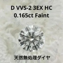 天然ダイヤモンド VVS2 4.95mm 0.425ct ルース ソンティング付 - メルカリ