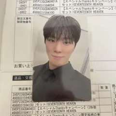 スペシャルthanksキャンペーン　ディノ