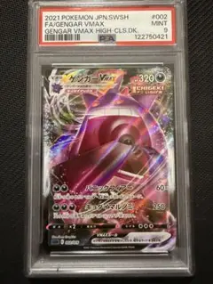 【代行購入OK】PSA9 ゲンガーvmax 002/019