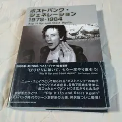 ポストパンク・ジェネレーション 1978 - 1984 初版 帯付 - メルカリ