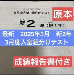 2026年最新】sapix 入室テスト 新2年の人気アイテム - メルカリ