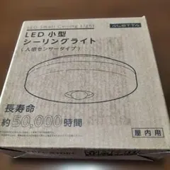 ALETTA LED小型シーリングライト 人感センサータイプ