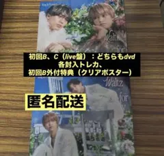★キンプリ Waltz for Lily 初回B,LIVE盤 dvd