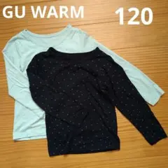 GU WARM ヒートテック 長袖アンダーシャツ 120 2枚セット