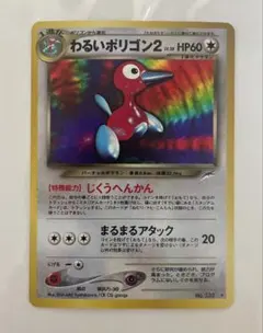 極美品　旧裏　わるいポリゴン2 キラ　ホロ 極美品 わるいポリゴン2 旧裏 キラ ホロ - メルカリ