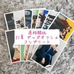 道枝駿佑 公式写真