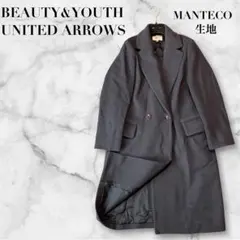 美品 ユナイテッドアローズ マンテコ 高級イタリア生地 ダブルチェスターコート