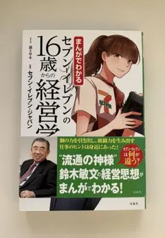 セブンーイレブン・ジャパン 社史 ①② 新品・美品 セブンイレブン・ジャパン 30年社史 非売品 - メルカリ