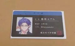 春崎エアル チェキ