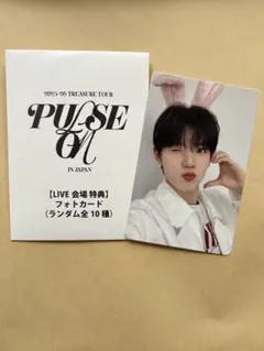 TREASURE TOUR PULSE ON 会場特典トレカ ジュンギュ