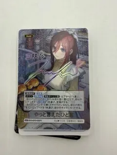 ARS10+ 中野三玖 ssp サイン)したいこと 中野 三玖(SSP)(5HY-W101-079SSP)｜ヴァイス通販