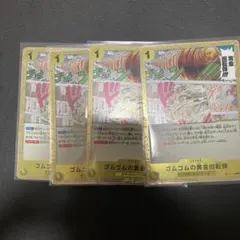 ワンピースカード　ゴムゴムの黄金回転弾　4枚