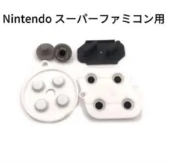 新品 Nintendo Super famicom スーパーファミコン 交換用