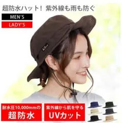 サファリハット　耐水圧10,000mm アウトドアハット ブラウン