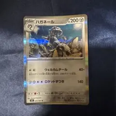 ハガネール R MEGA 拡張パック メガブレイブ キラ 045/063