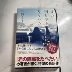 また、同じ夢を見ていた