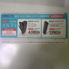 ローソン アイコス　IQOSイルマiとIQOSイルマ1 2000円オフ割引券
