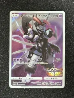 2026年最新】ポケモンカードアーマードミュウツーの人気アイテム