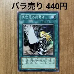 遊戯王 異次元の指名者 スーパーレア - メルカリ