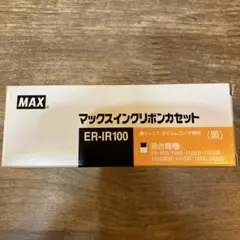 新品　未使用　MAX マックス　インクリボン　カセット ER-IR100