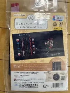 オリムパス　はじめてのフランス刺繍　Level 3
