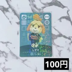 ★《100円》新品amiiboカード　第3弾 215 しずえ（SP）　あつ森