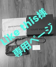 Like this様　専用ページ