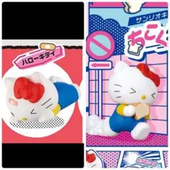 ちこくダッシュ　すってんころりん　キティ　ガチャガチャ