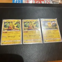 ポケモンカード ピカチュウ 3枚セット